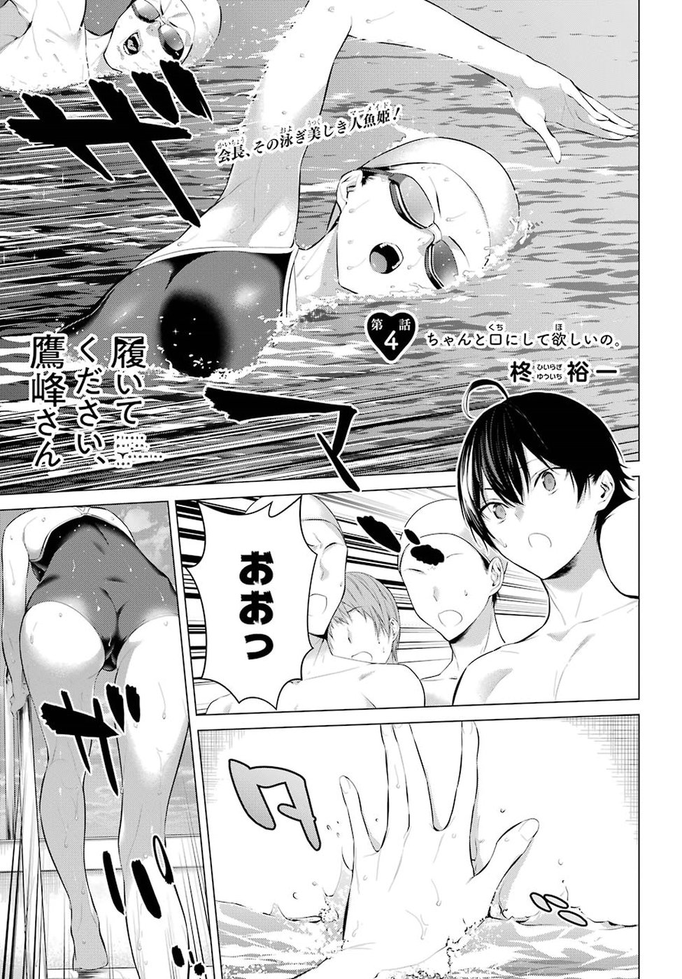 Haite Kudasai, Takamine San Chap 4 - Next Chap 5