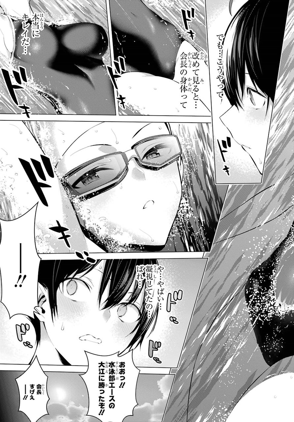 Haite Kudasai, Takamine San Chap 4 - Next Chap 5