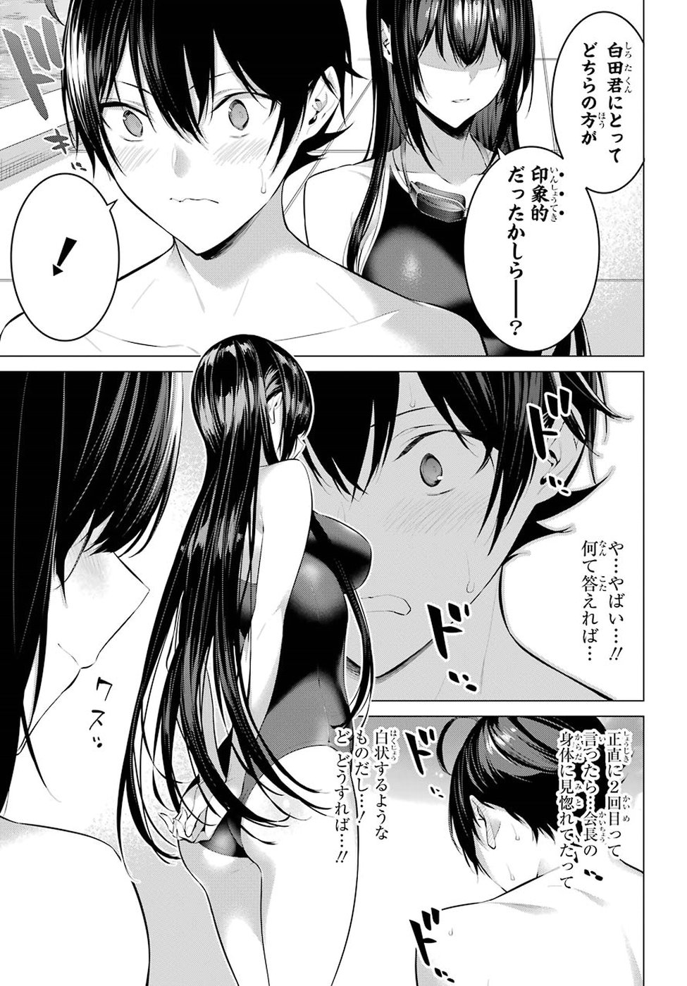 Haite Kudasai, Takamine San Chap 4 - Next Chap 5