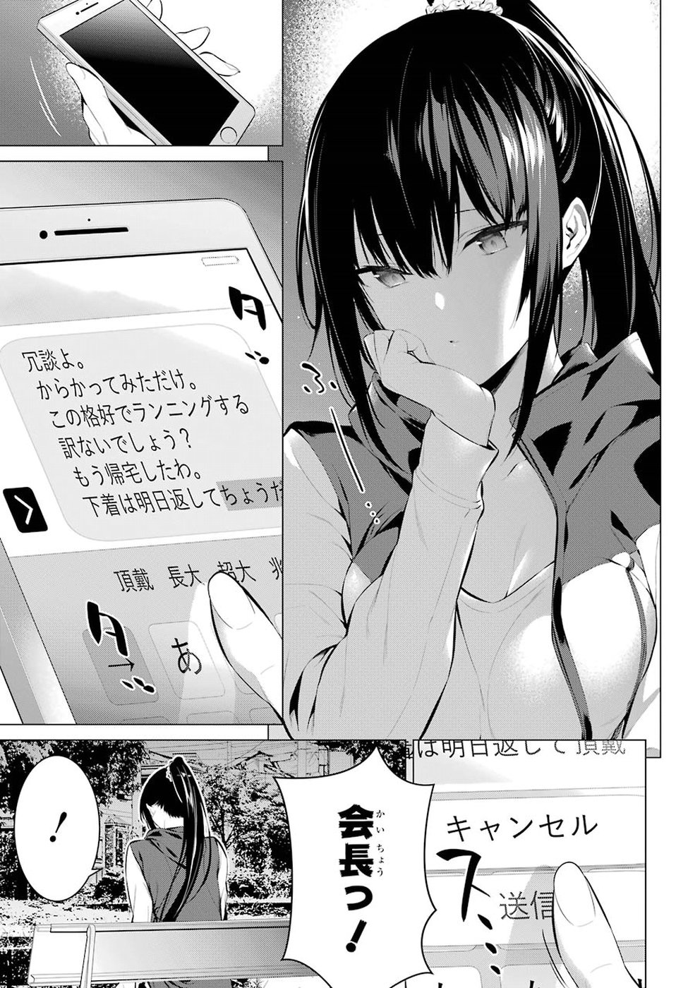 Haite Kudasai, Takamine San Chap 5 - Next Chap 6