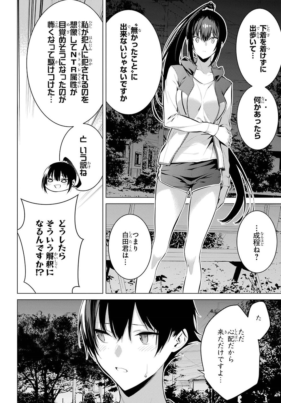 Haite Kudasai, Takamine San Chap 5 - Next Chap 6