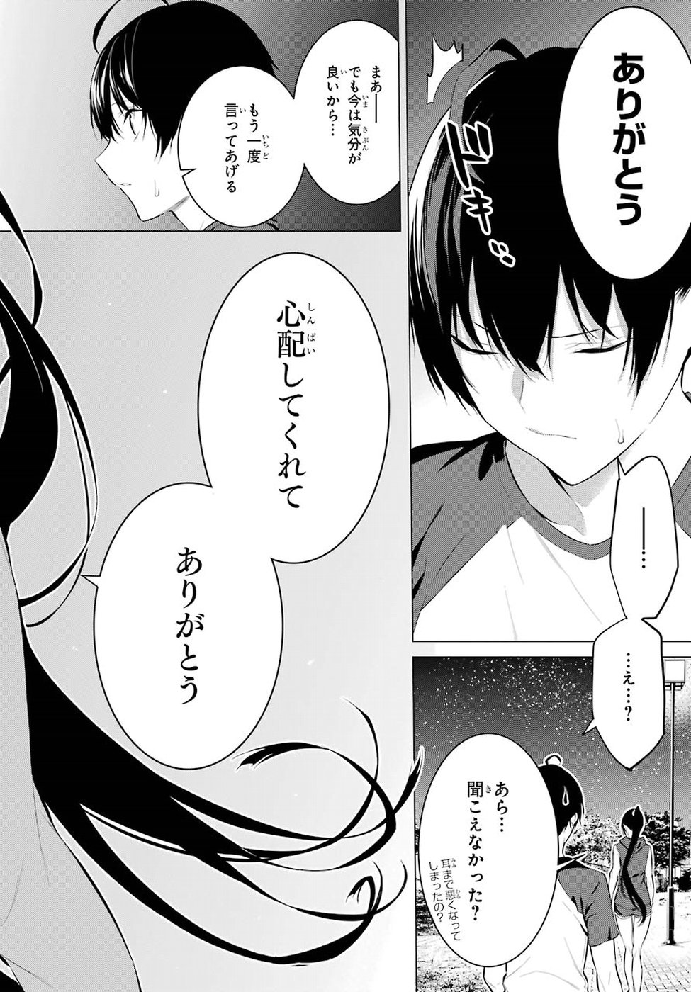 Haite Kudasai, Takamine San Chap 5 - Next Chap 6