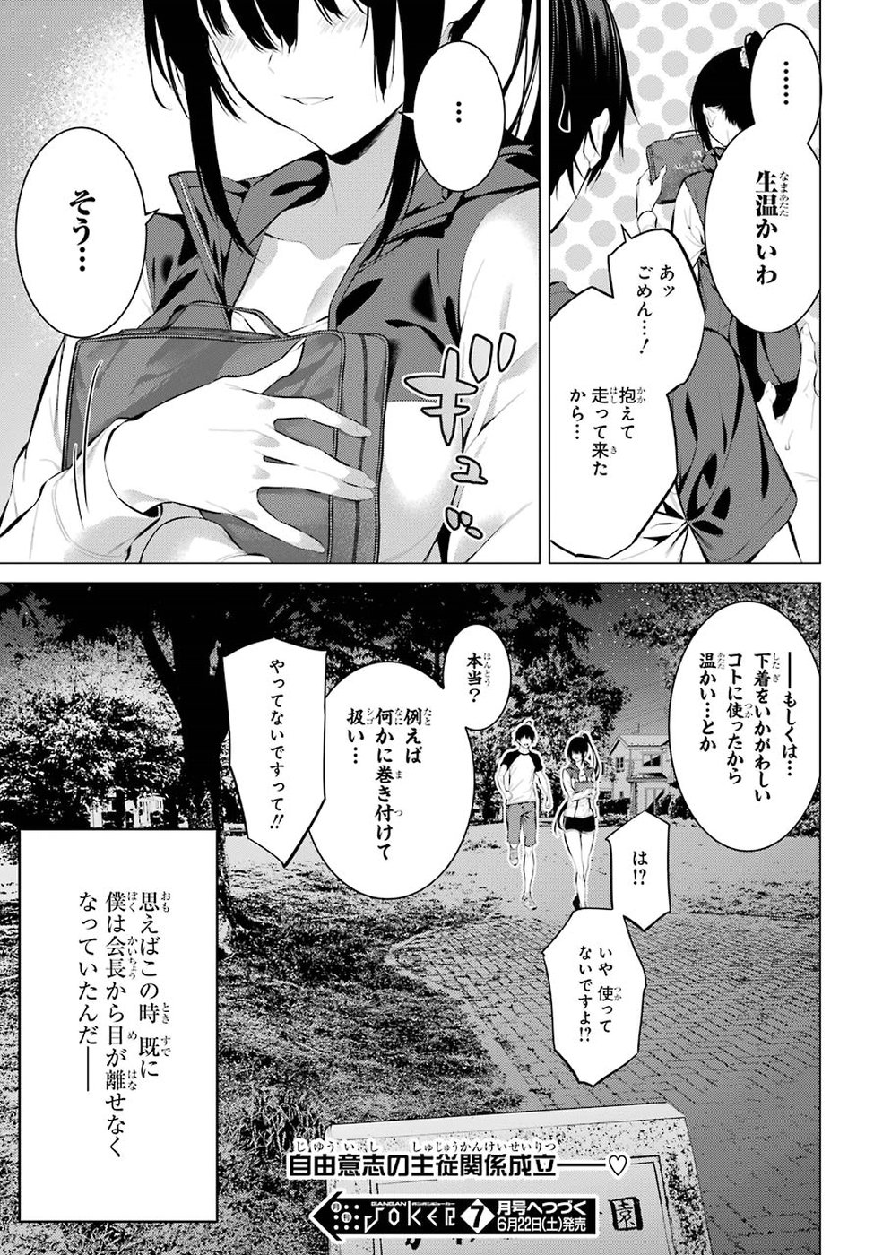 Haite Kudasai, Takamine San Chap 5 - Next Chap 6