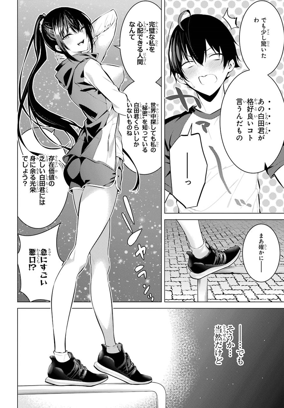 Haite Kudasai, Takamine San Chap 5 - Next Chap 6