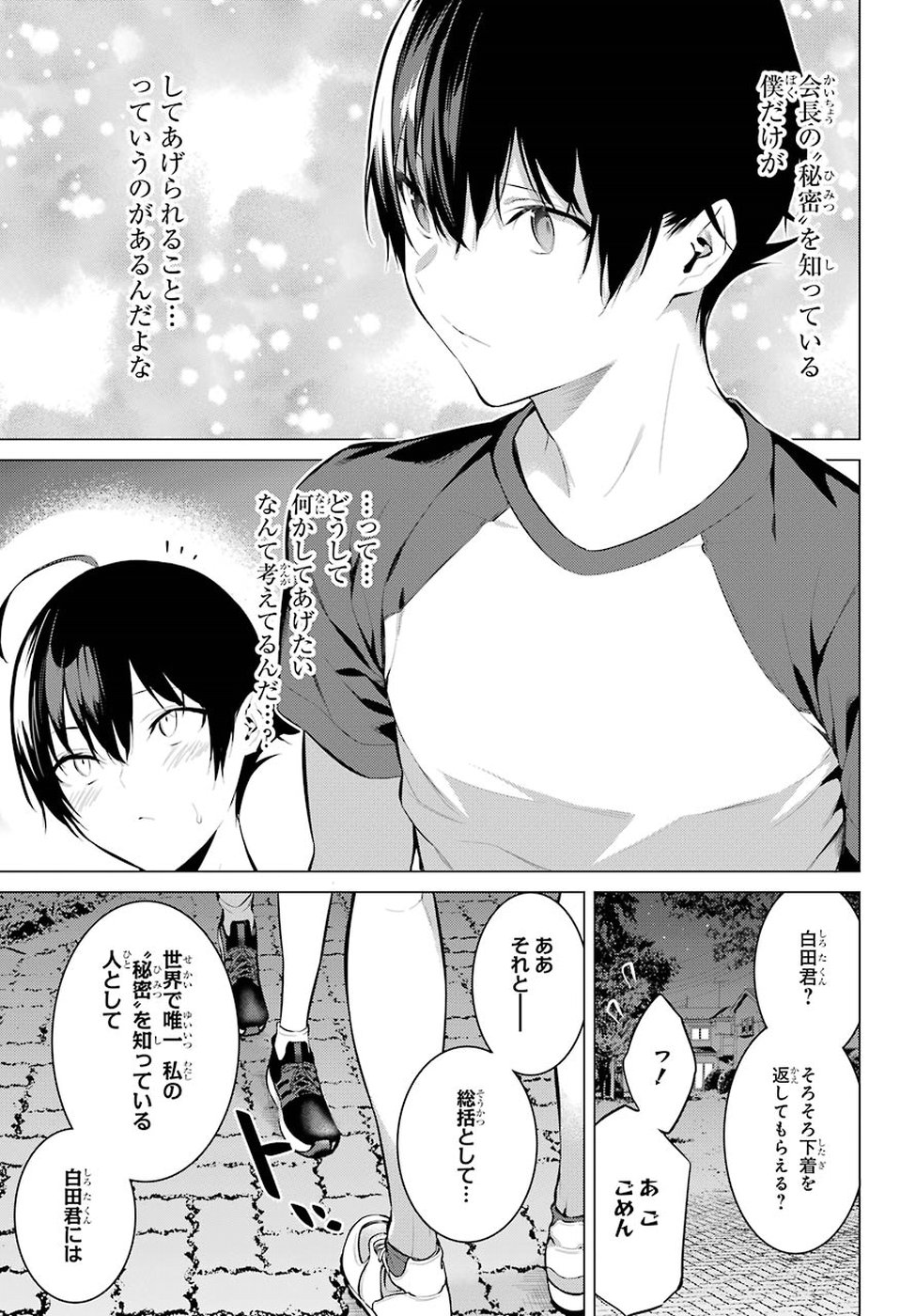 Haite Kudasai, Takamine San Chap 5 - Next Chap 6