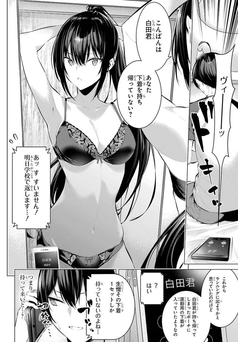 Haite Kudasai, Takamine San Chap 5 - Next Chap 6