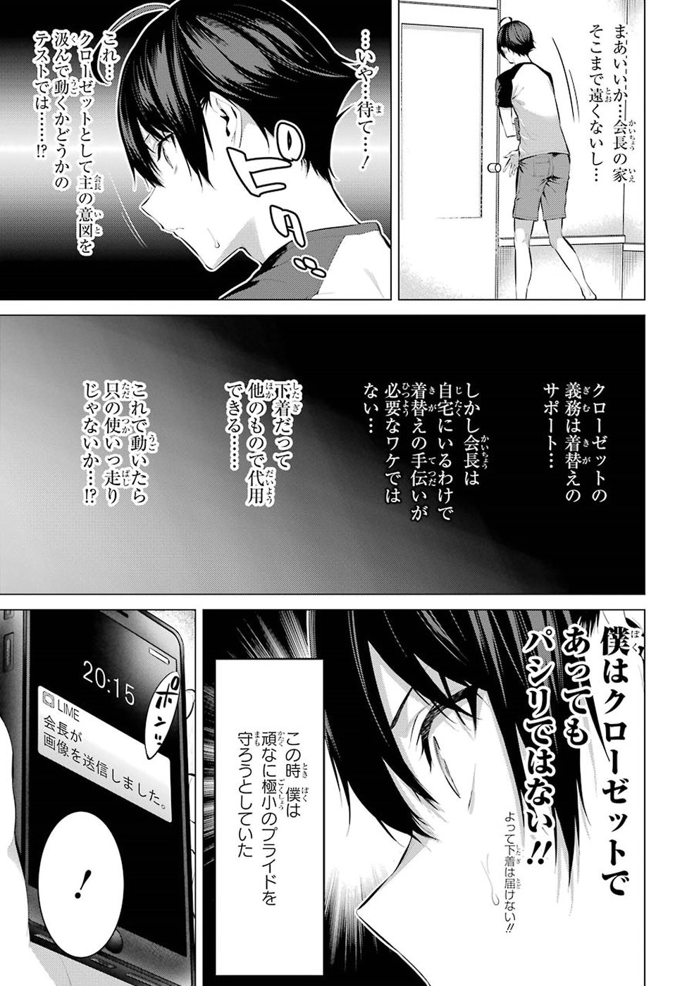 Haite Kudasai, Takamine San Chap 5 - Next Chap 6