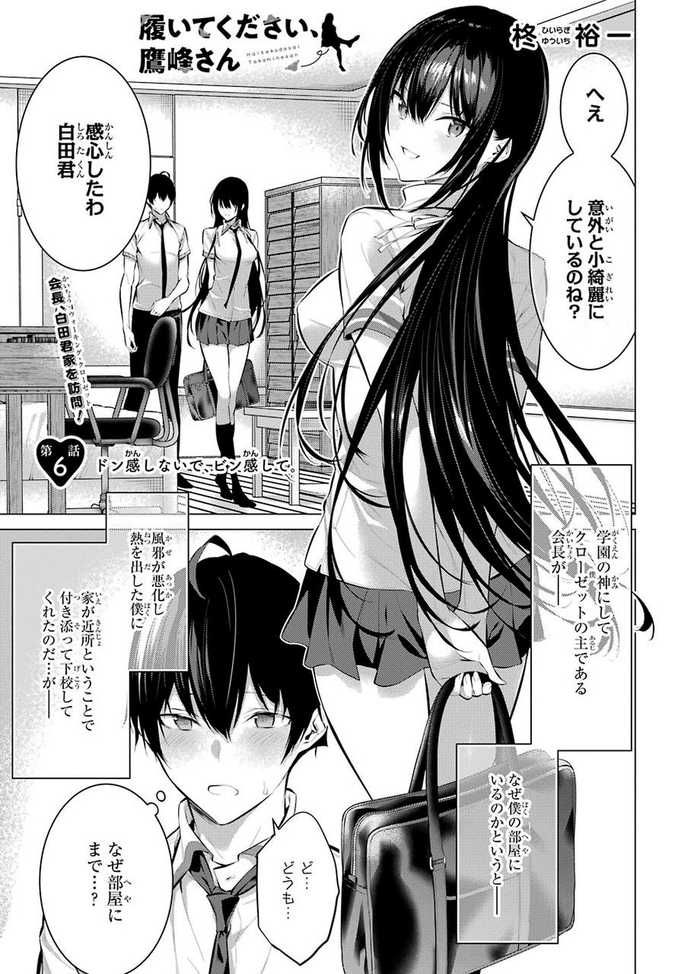 Haite Kudasai, Takamine San Chap 6 - Next Chap 7