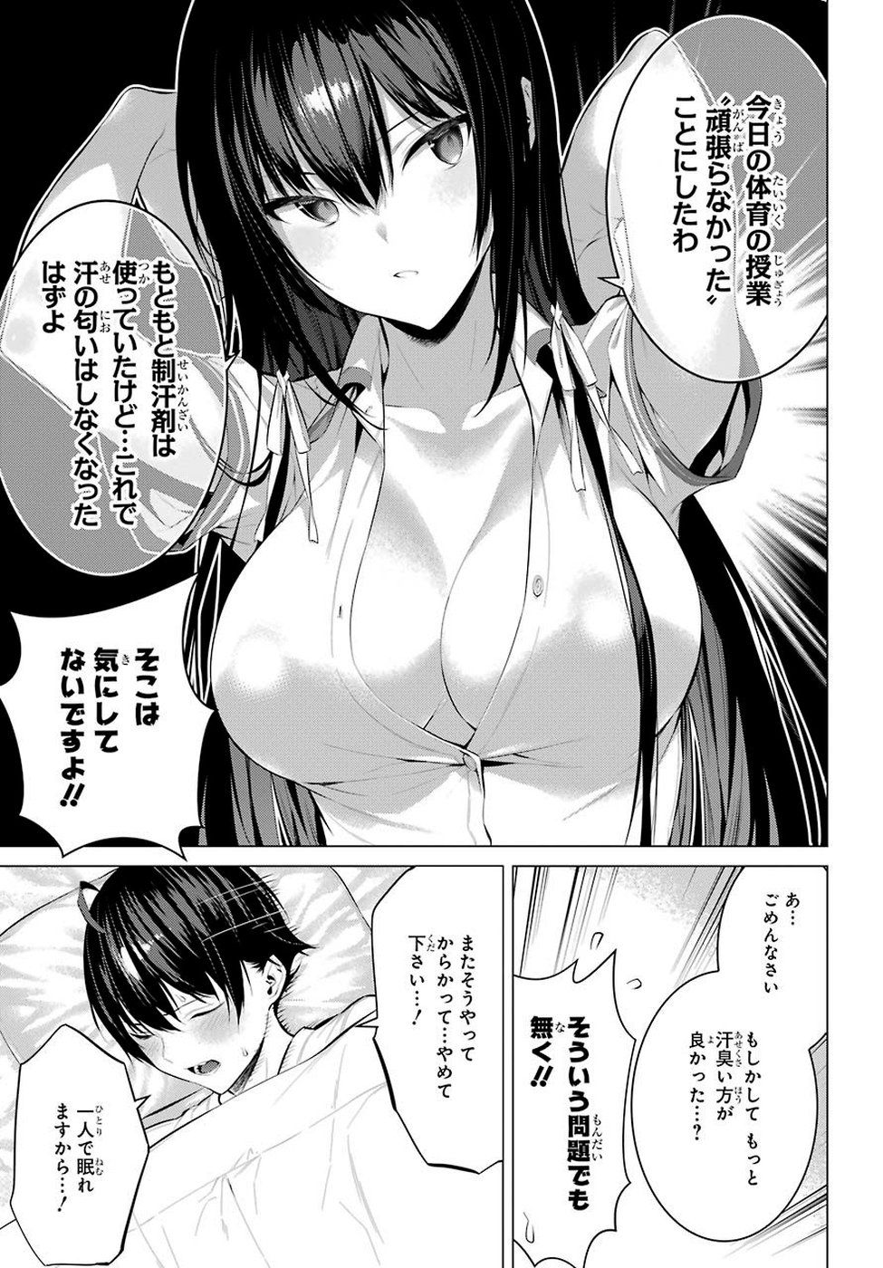 Haite Kudasai, Takamine San Chap 6 - Next Chap 7