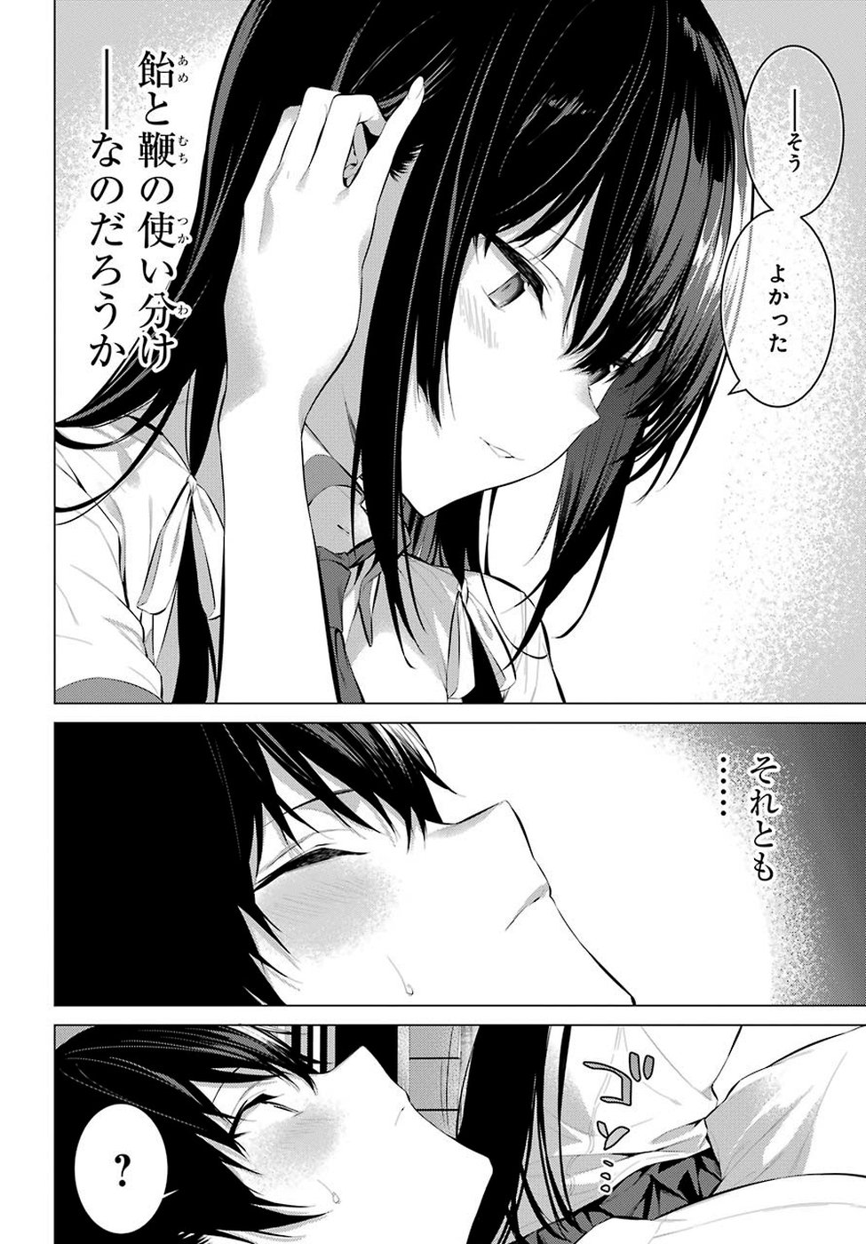 Haite Kudasai, Takamine San Chap 6 - Next Chap 7