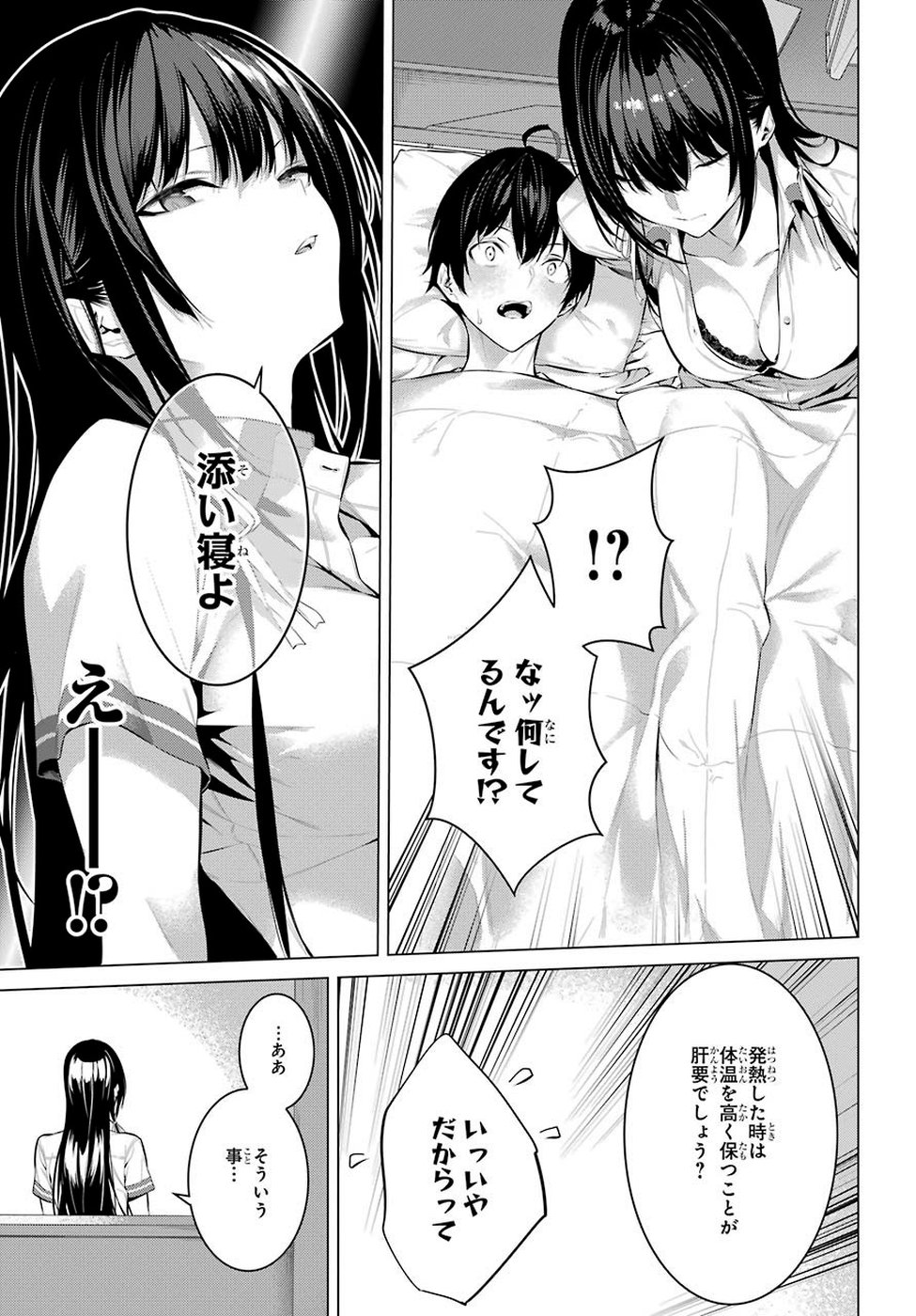 Haite Kudasai, Takamine San Chap 6 - Next Chap 7