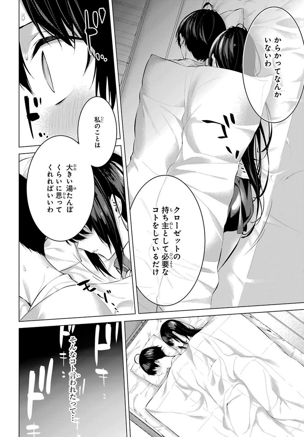 Haite Kudasai, Takamine San Chap 6 - Next Chap 7