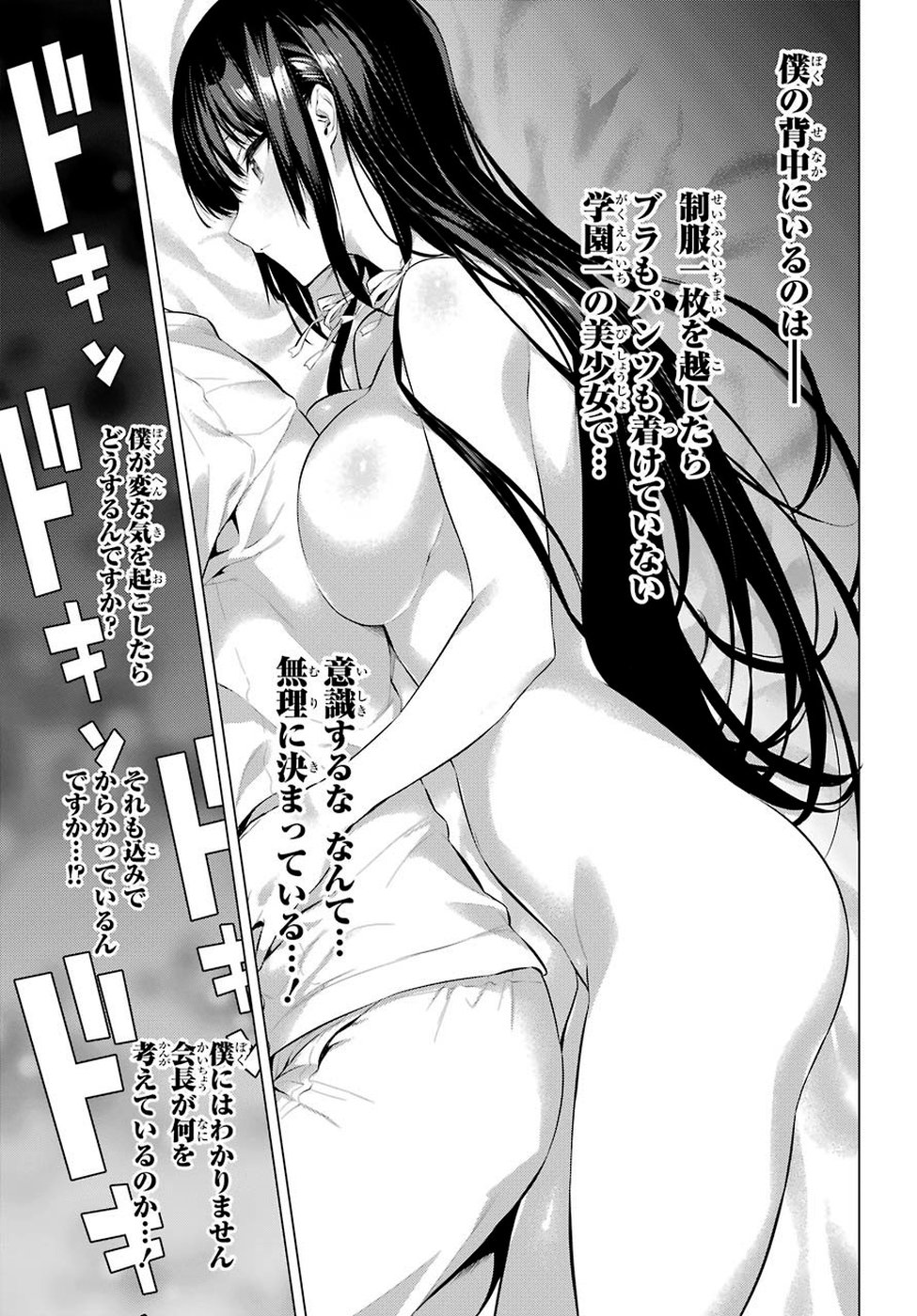 Haite Kudasai, Takamine San Chap 6 - Next Chap 7