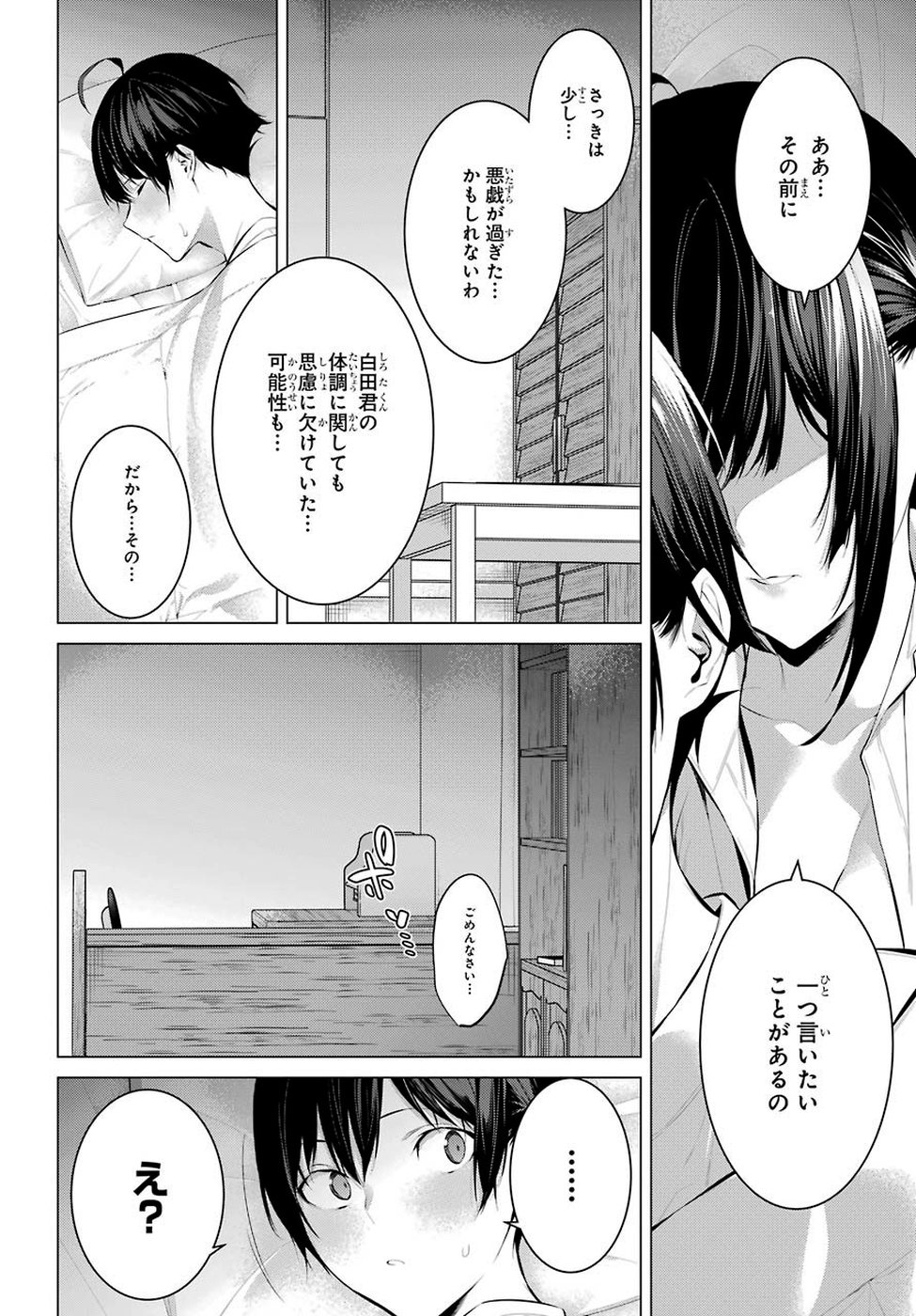 Haite Kudasai, Takamine San Chap 6 - Next Chap 7
