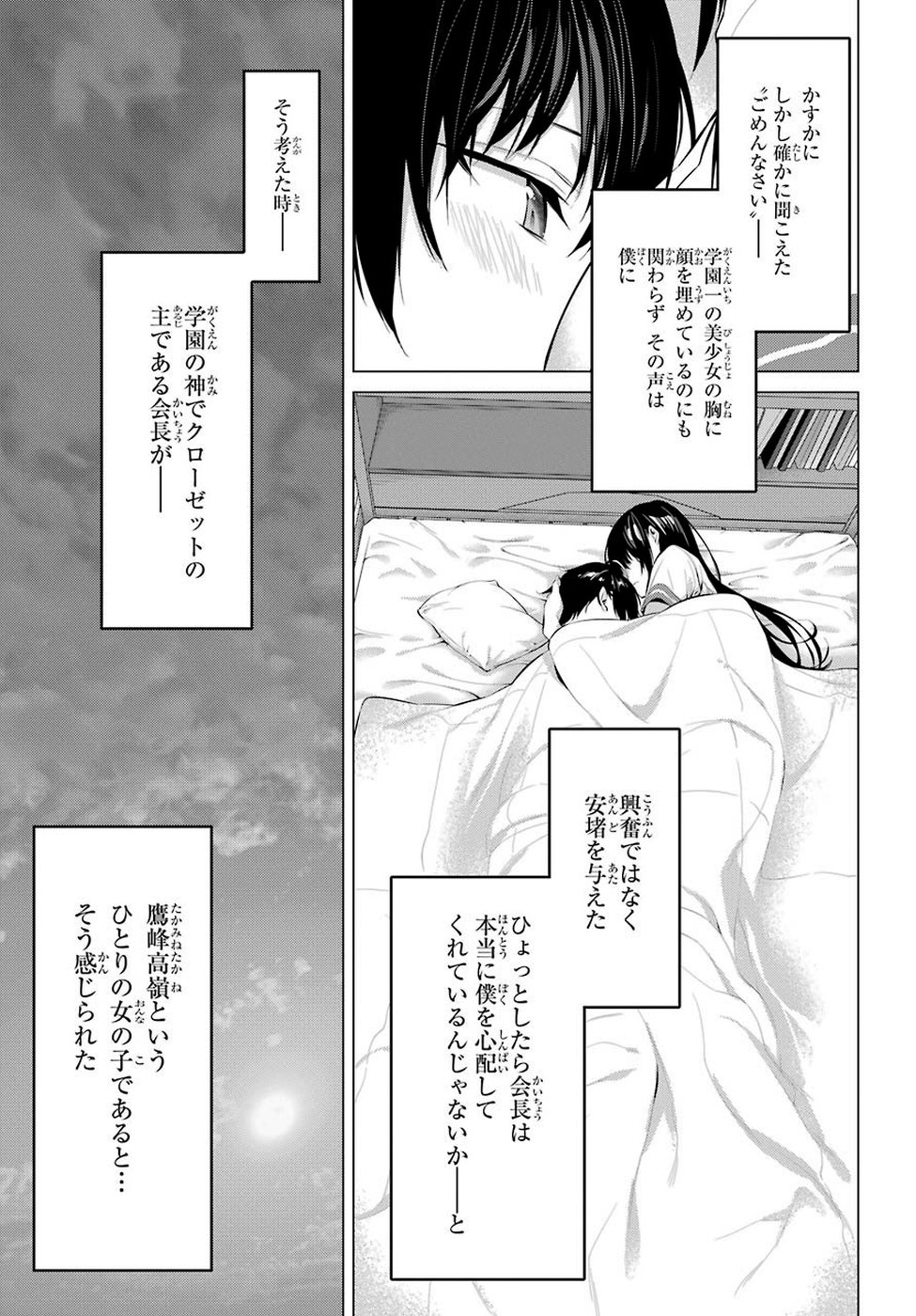Haite Kudasai, Takamine San Chap 6 - Next Chap 7