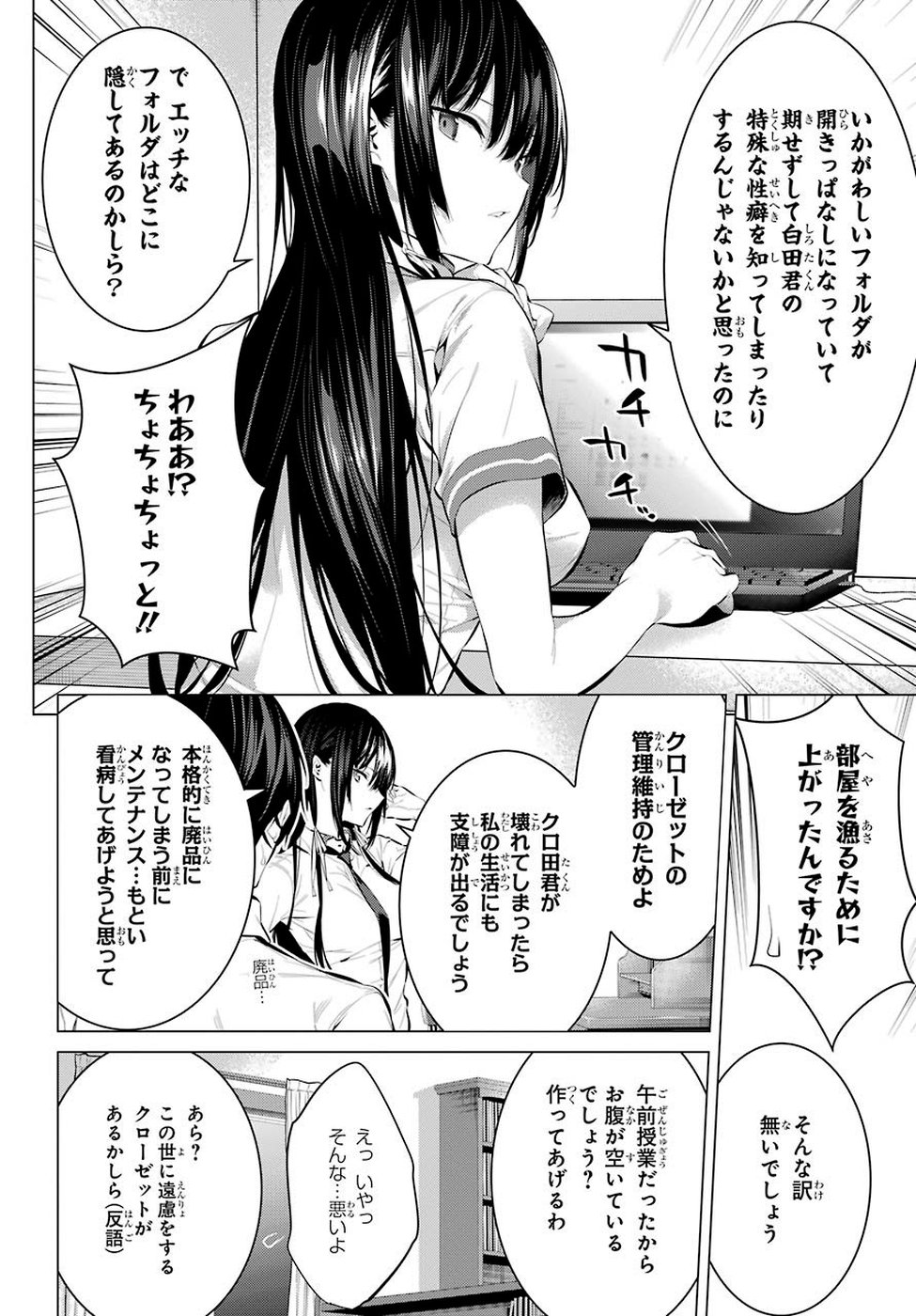 Haite Kudasai, Takamine San Chap 6 - Next Chap 7
