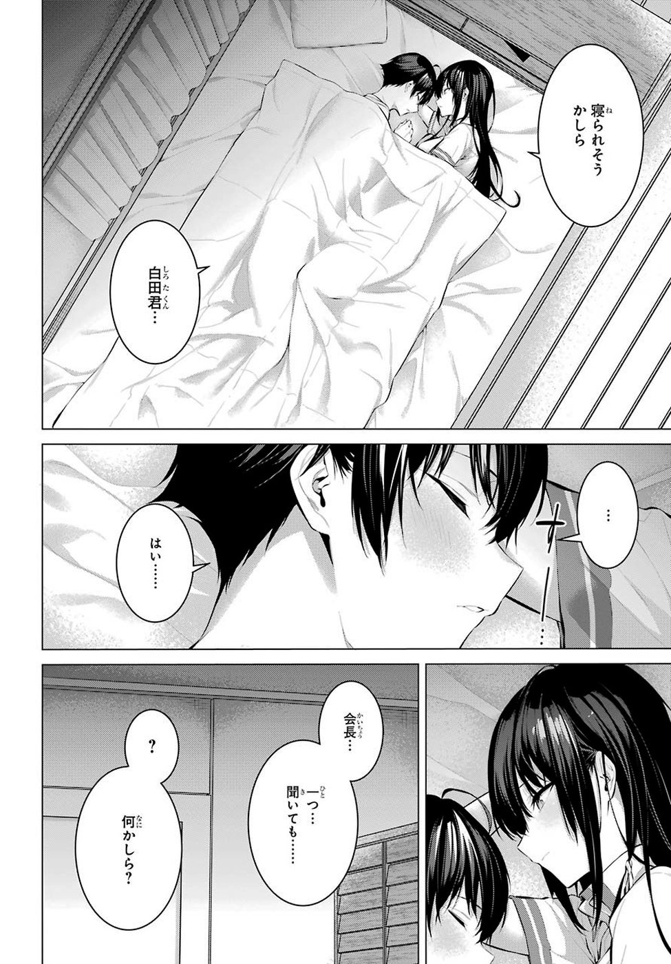 Haite Kudasai, Takamine San Chap 6 - Next Chap 7