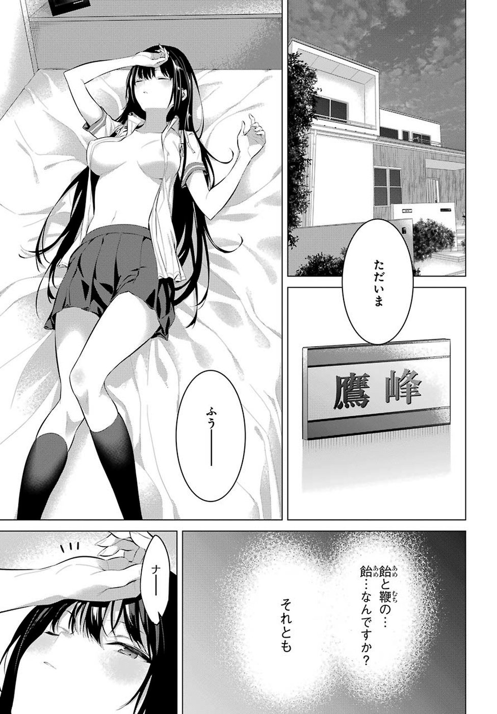 Haite Kudasai, Takamine San Chap 6 - Next Chap 7