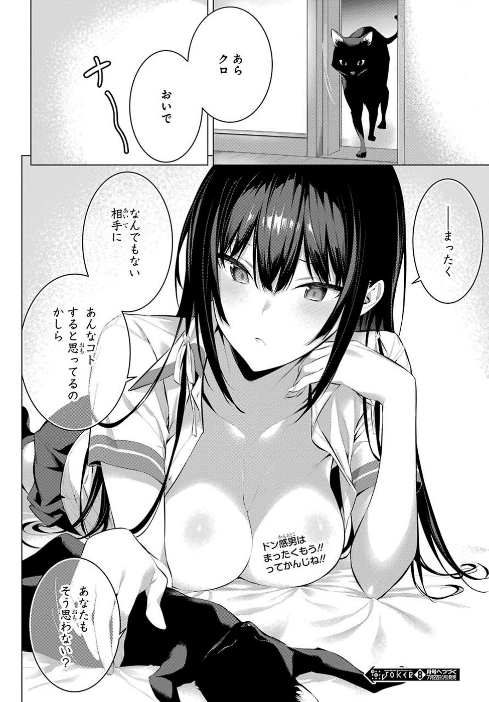 Haite Kudasai, Takamine San Chap 6 - Next Chap 7