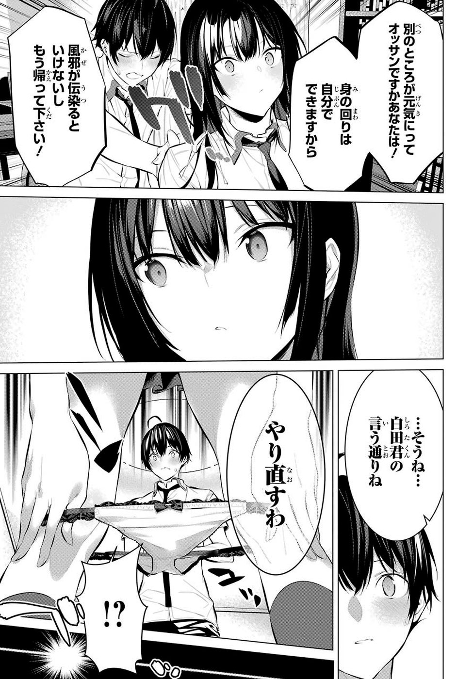 Haite Kudasai, Takamine San Chap 6 - Next Chap 7