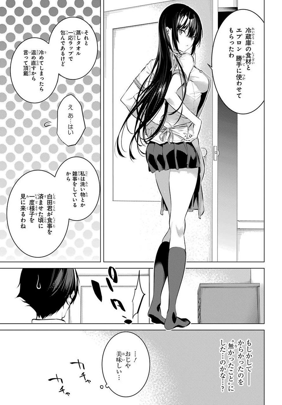 Haite Kudasai, Takamine San Chap 6 - Next Chap 7
