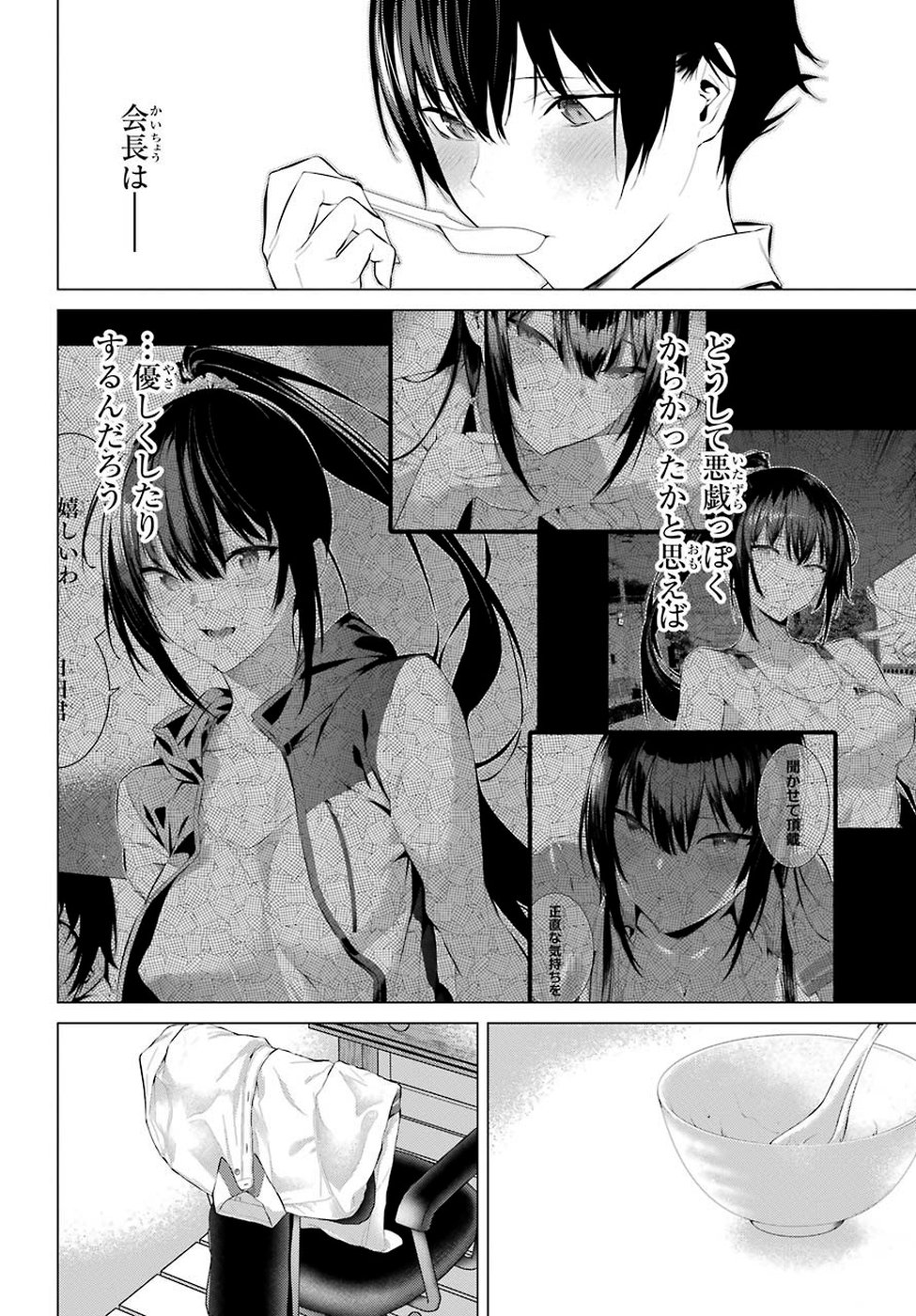 Haite Kudasai, Takamine San Chap 6 - Next Chap 7