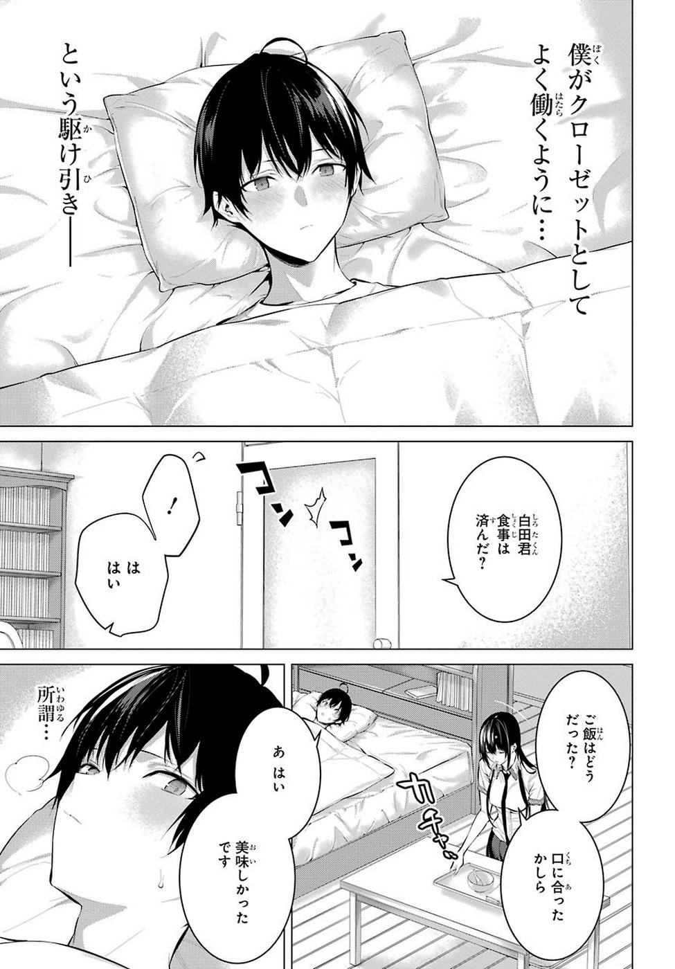 Haite Kudasai, Takamine San Chap 6 - Next Chap 7