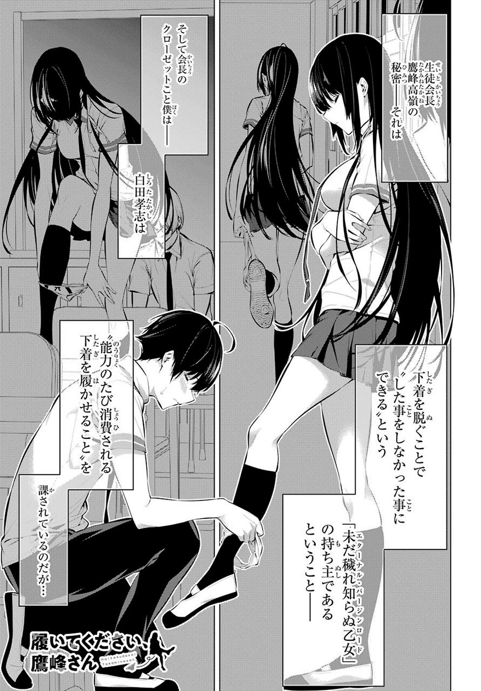 Haite Kudasai, Takamine San Chap 7 - Next Chap 8