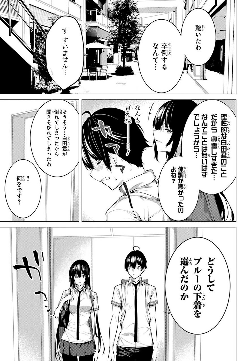 Haite Kudasai, Takamine San Chap 7 - Next Chap 8