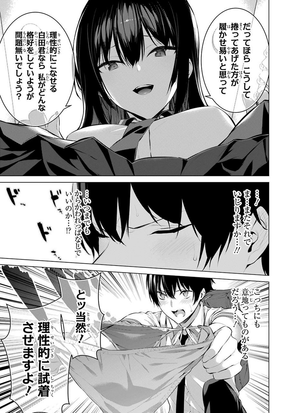 Haite Kudasai, Takamine San Chap 7 - Next Chap 8