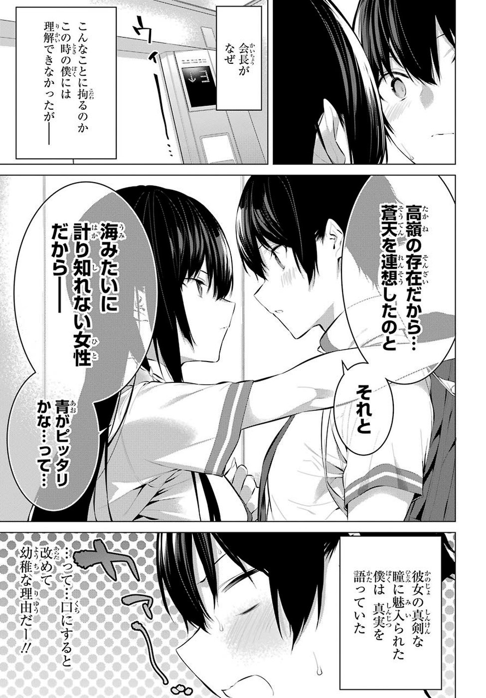 Haite Kudasai, Takamine San Chap 7 - Next Chap 8
