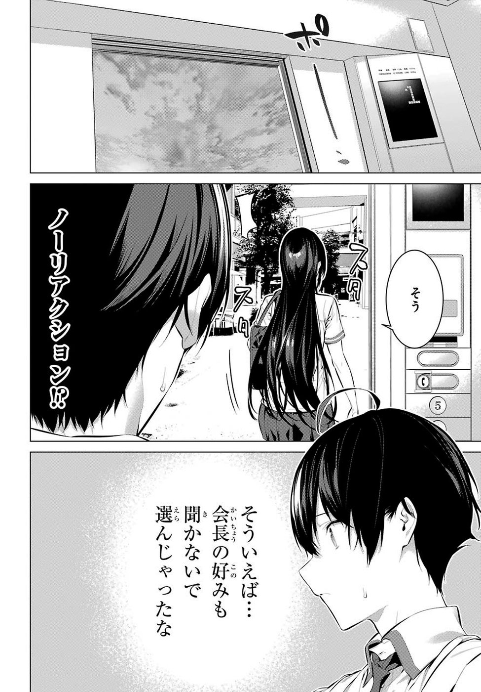 Haite Kudasai, Takamine San Chap 7 - Next Chap 8