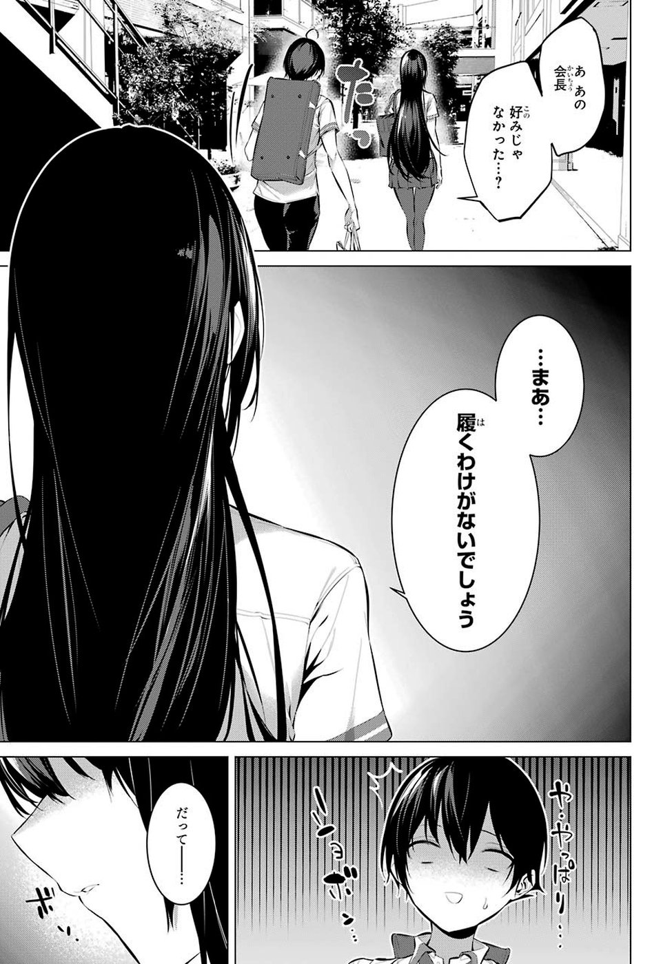Haite Kudasai, Takamine San Chap 7 - Next Chap 8