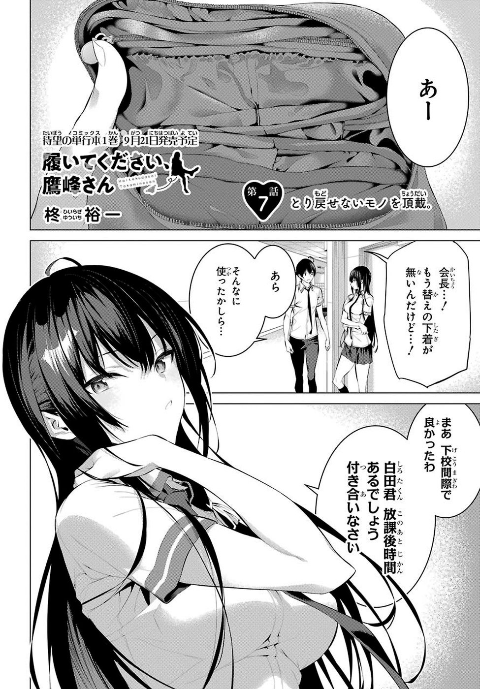 Haite Kudasai, Takamine San Chap 7 - Next Chap 8