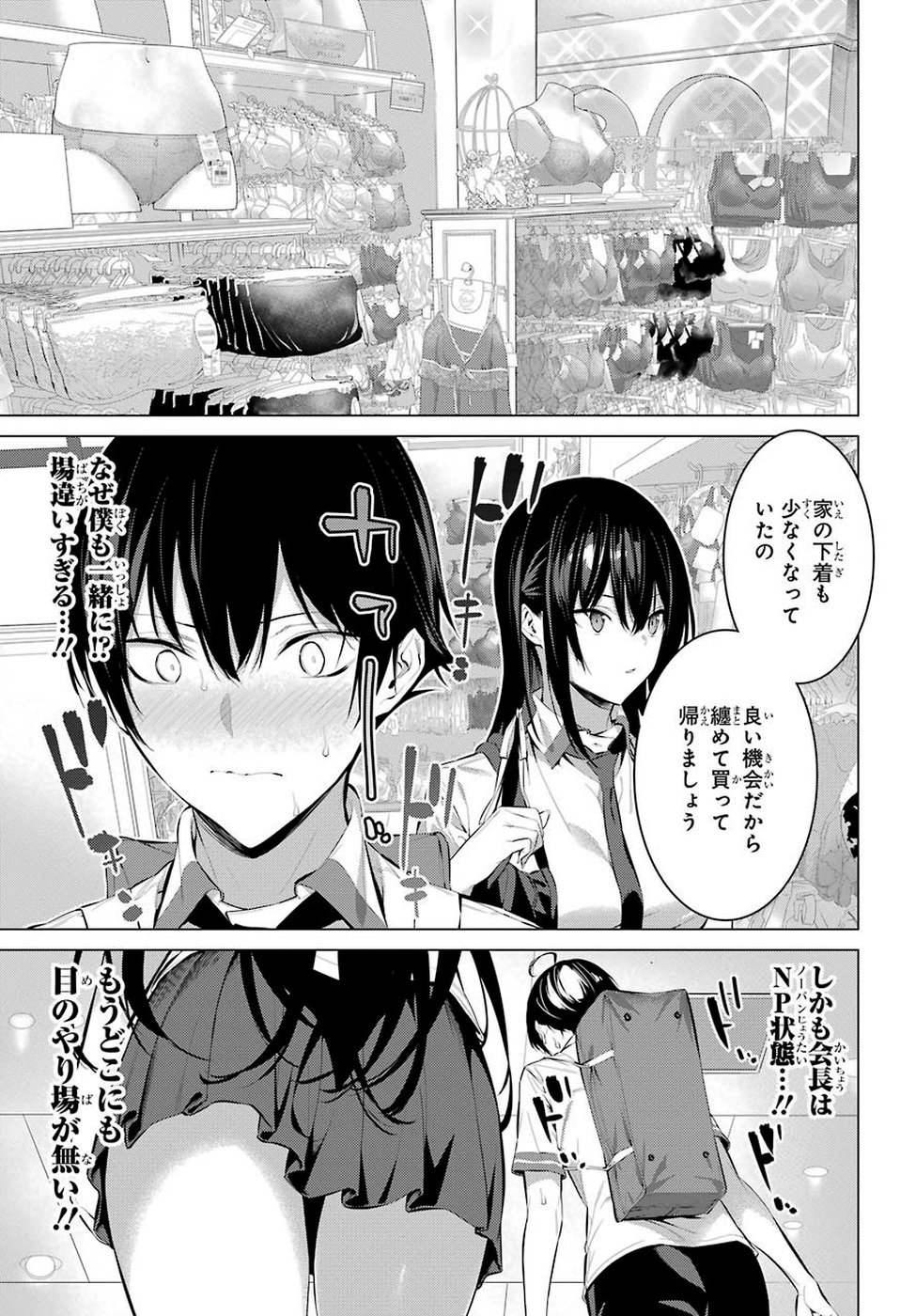 Haite Kudasai, Takamine San Chap 7 - Next Chap 8