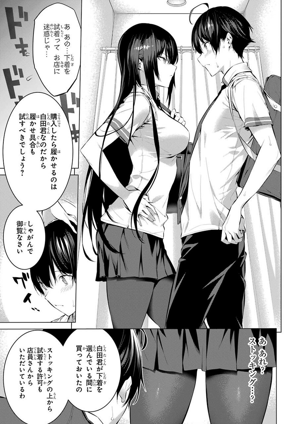 Haite Kudasai, Takamine San Chap 7 - Next Chap 8