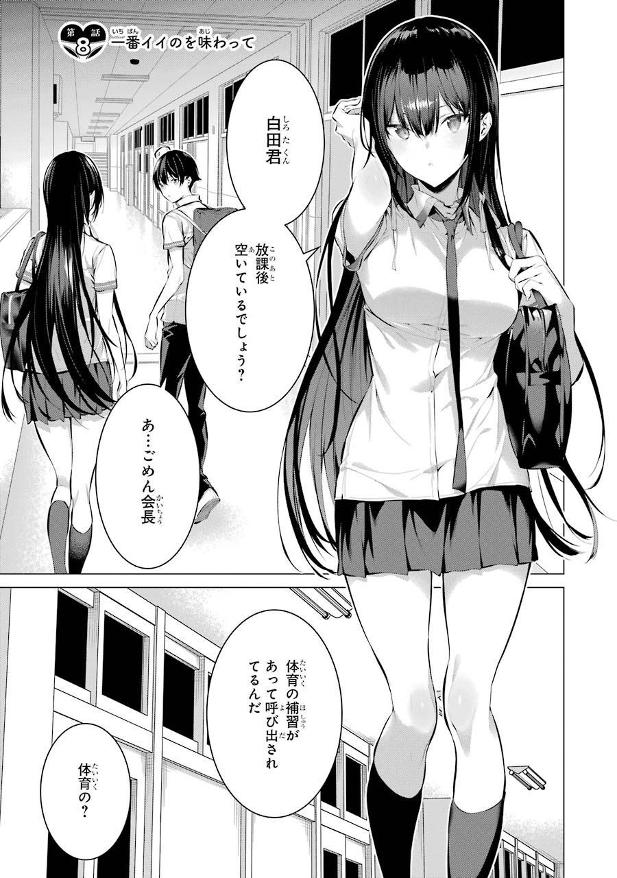 Haite Kudasai, Takamine San Chap 8 - Next Chap 9