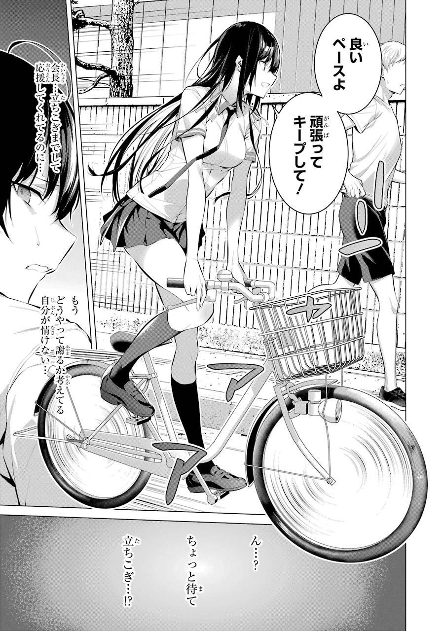 Haite Kudasai, Takamine San Chap 8 - Next Chap 9