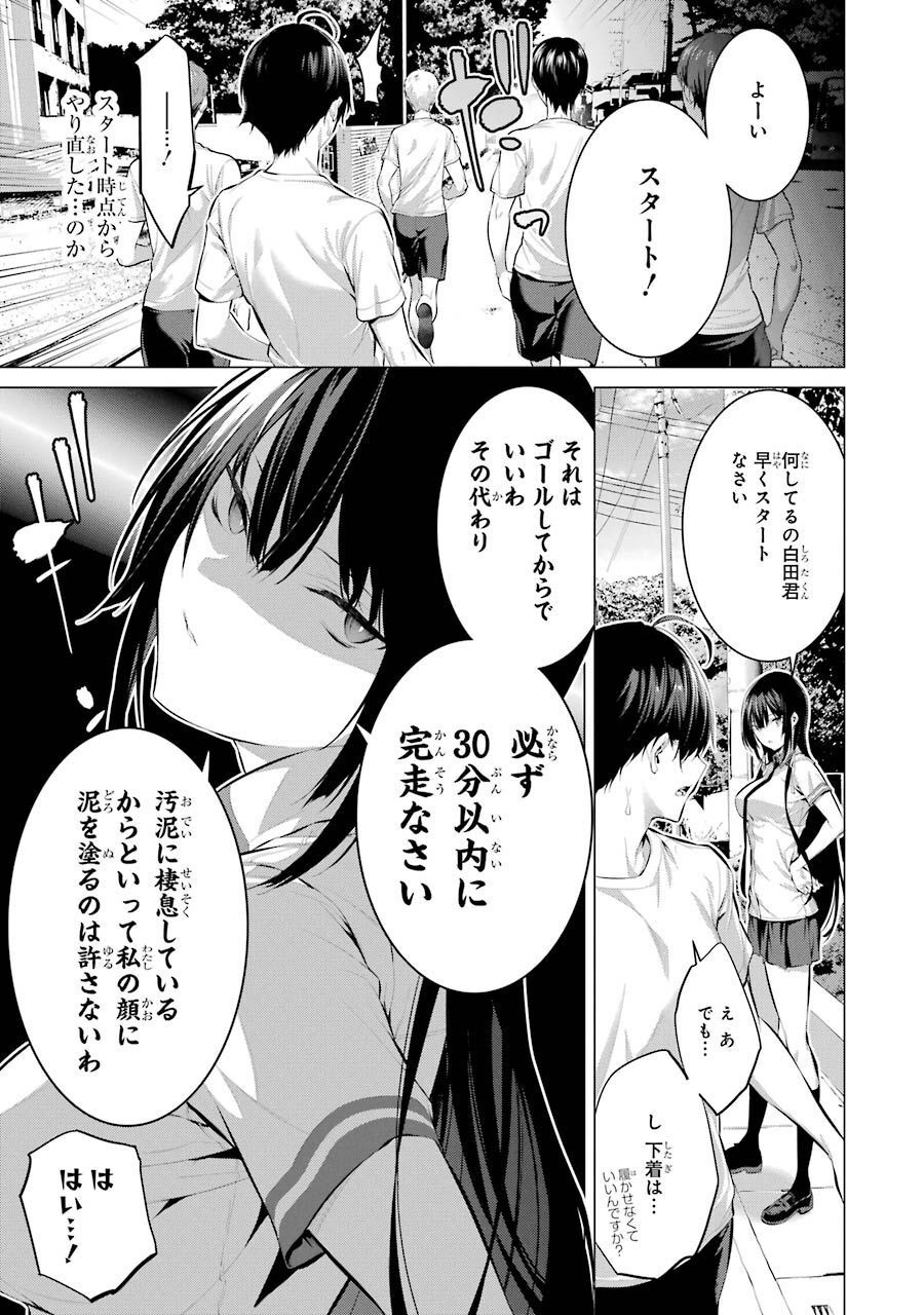 Haite Kudasai, Takamine San Chap 8 - Next Chap 9