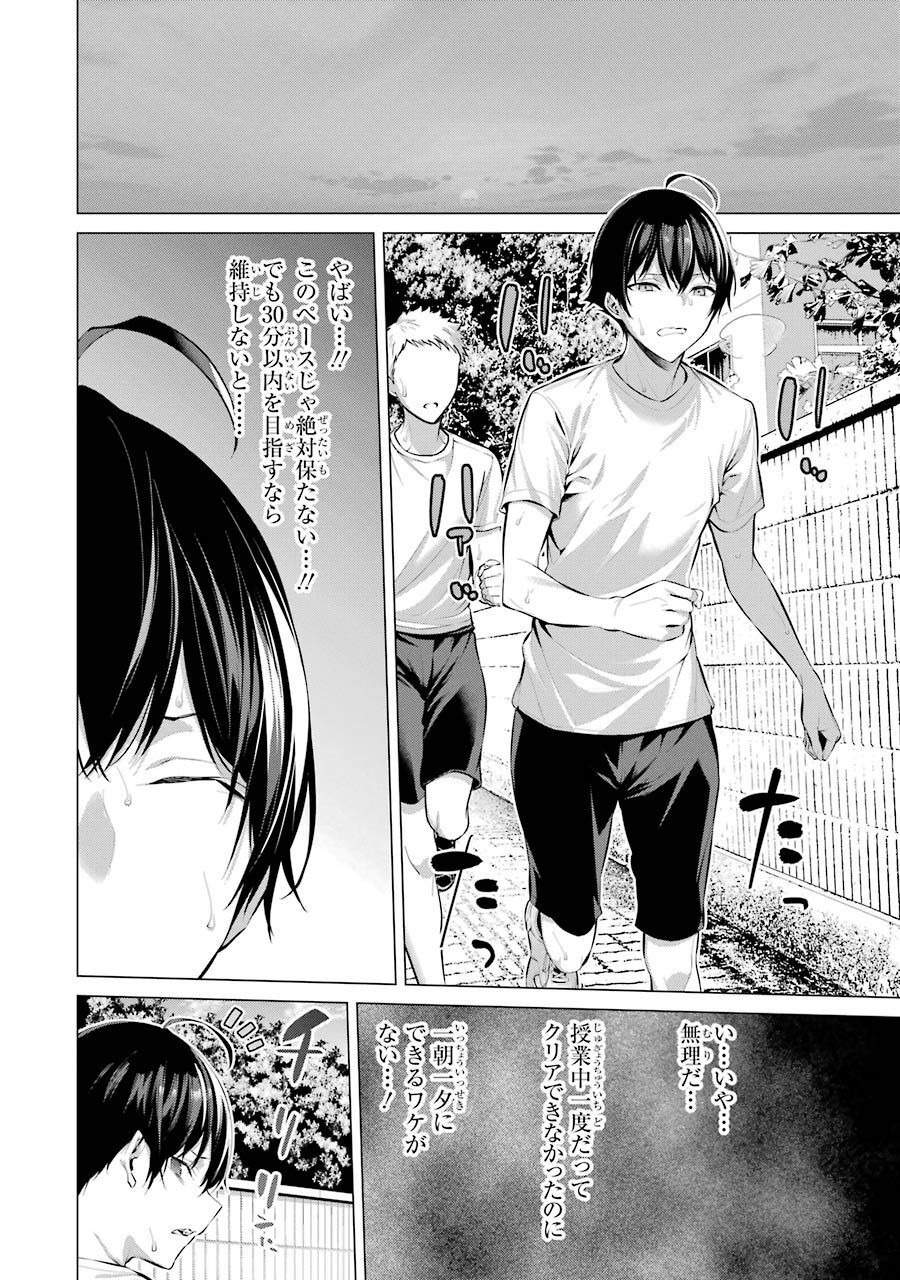 Haite Kudasai, Takamine San Chap 8 - Next Chap 9