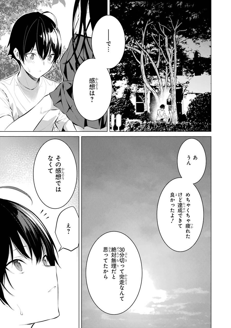 Haite Kudasai, Takamine San Chap 8 - Next Chap 9