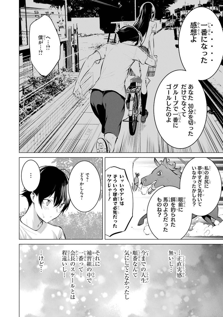 Haite Kudasai, Takamine San Chap 8 - Next Chap 9