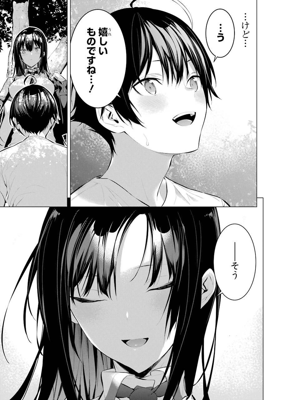 Haite Kudasai, Takamine San Chap 8 - Next Chap 9