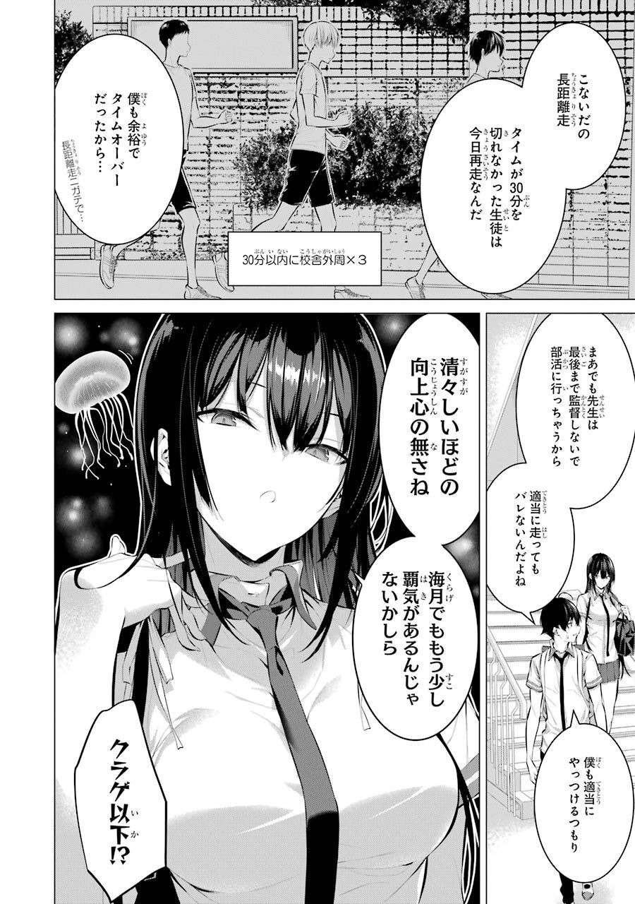 Haite Kudasai, Takamine San Chap 8 - Next Chap 9