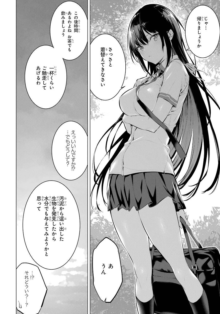 Haite Kudasai, Takamine San Chap 8 - Next Chap 9