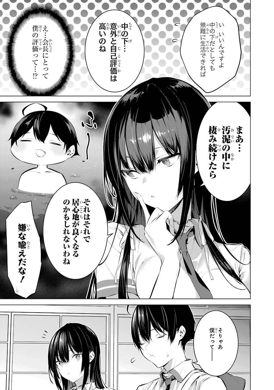 Haite Kudasai, Takamine San Chap 8 - Next Chap 9