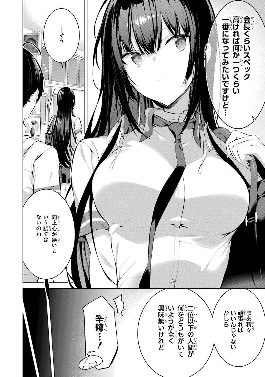 Haite Kudasai, Takamine San Chap 8 - Next Chap 9
