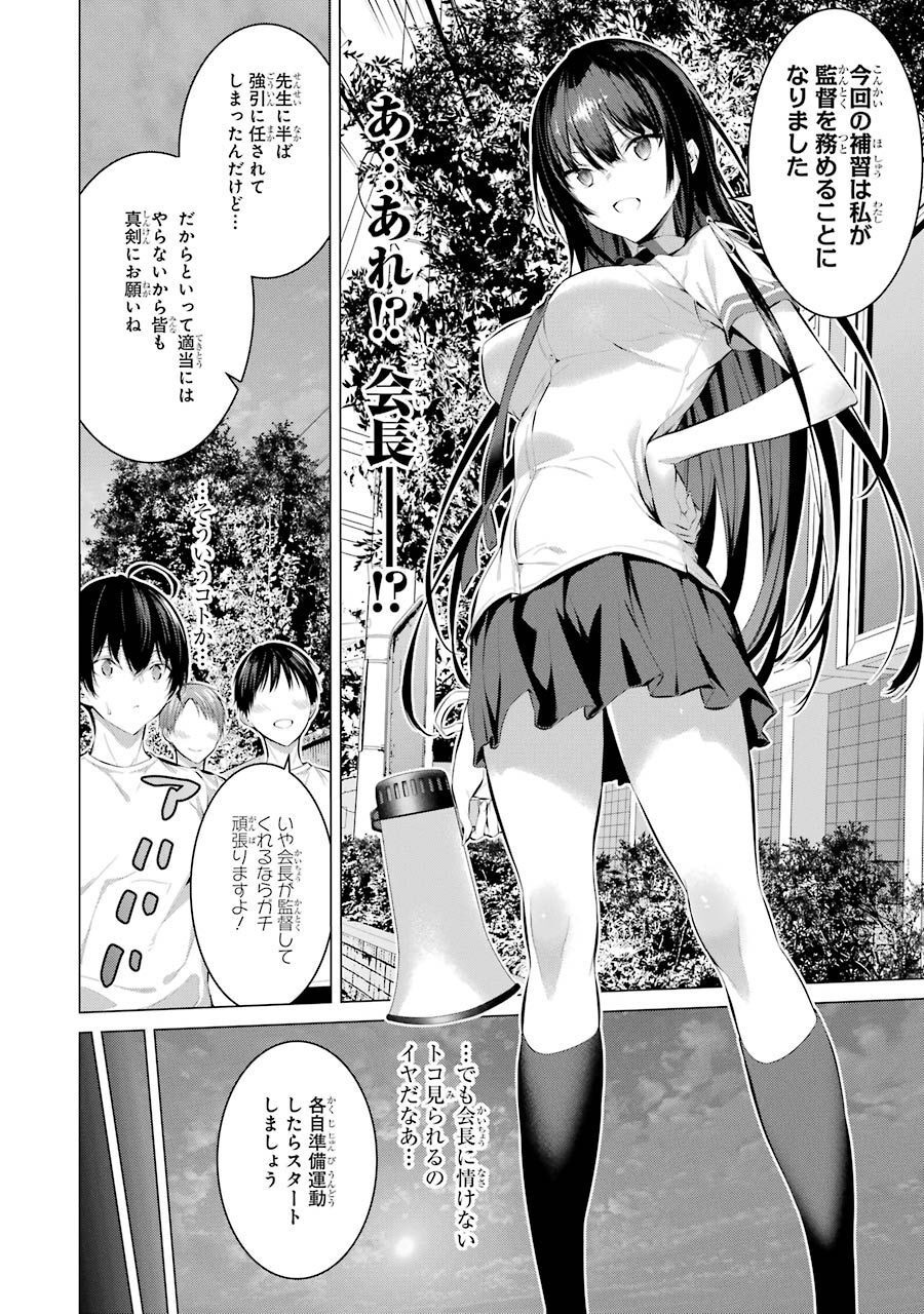 Haite Kudasai, Takamine San Chap 8 - Next Chap 9