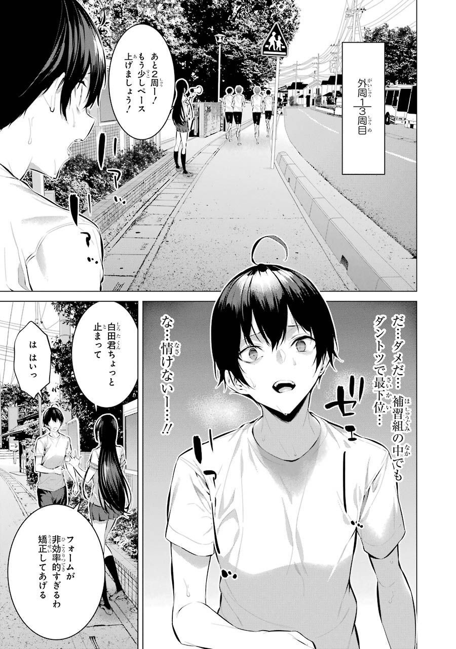Haite Kudasai, Takamine San Chap 8 - Next Chap 9