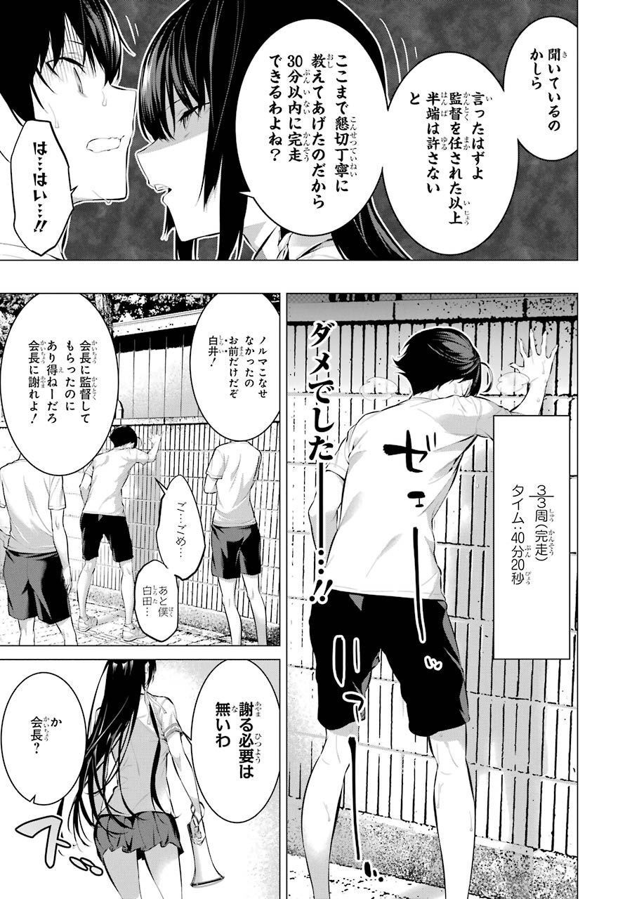 Haite Kudasai, Takamine San Chap 8 - Next Chap 9